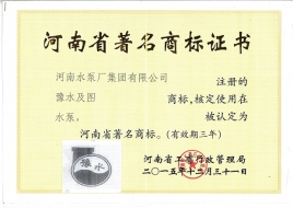 热烈祝贺我司产品荣誉“河南省著名商标”